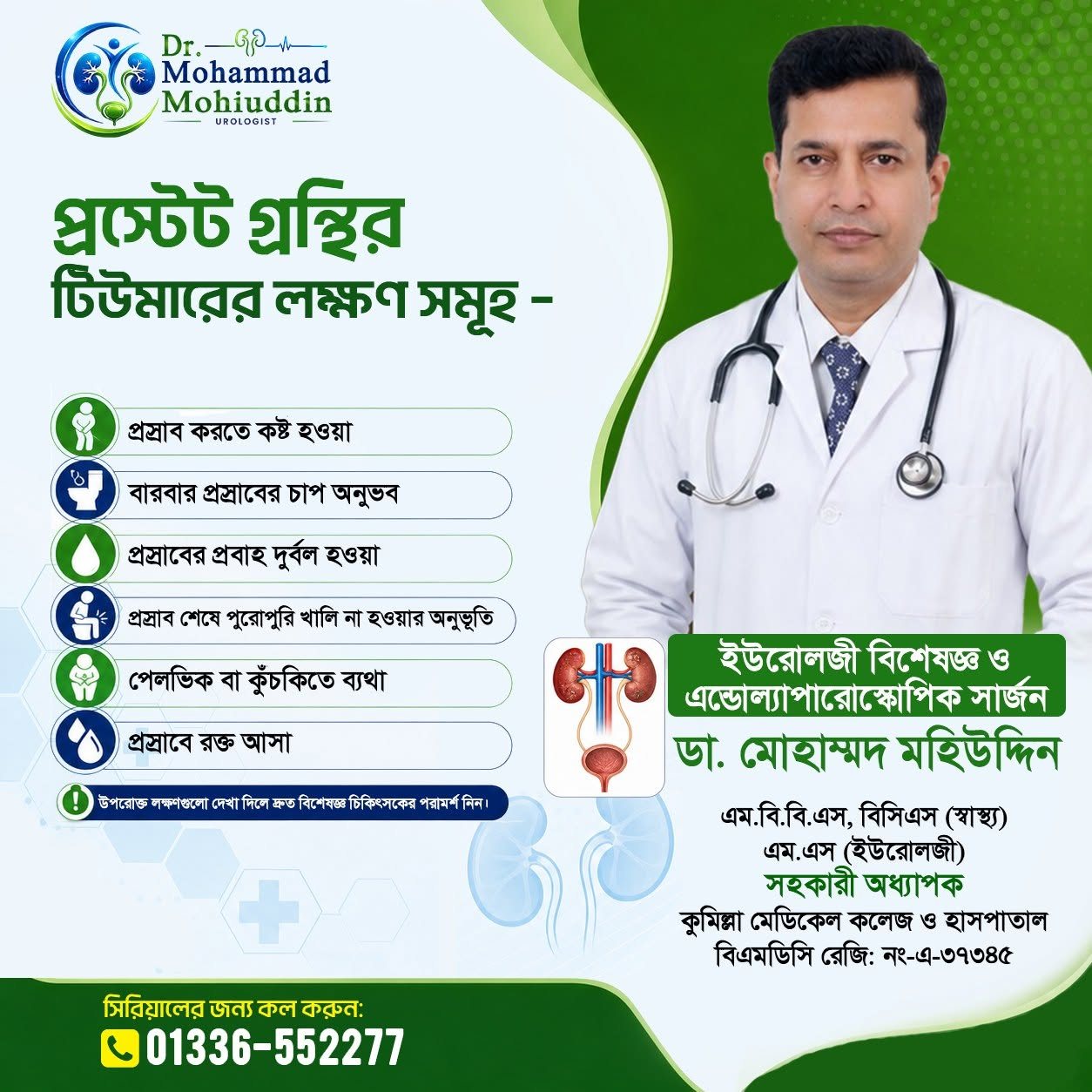 ডা. মহিউদ্দিন
